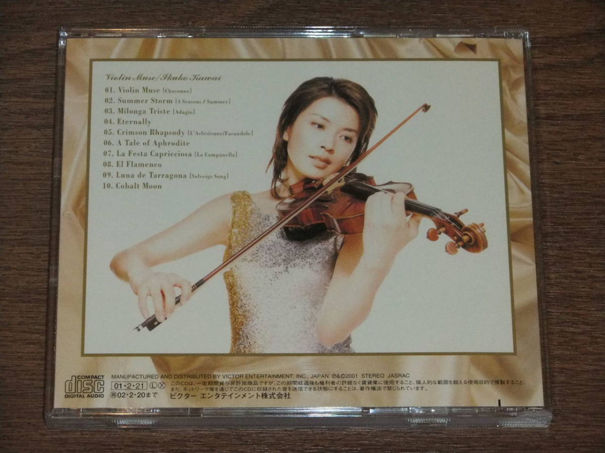 ◇廃盤 直筆サイン入り 川井郁子（ヴァイオリン） ヴァイオリン 