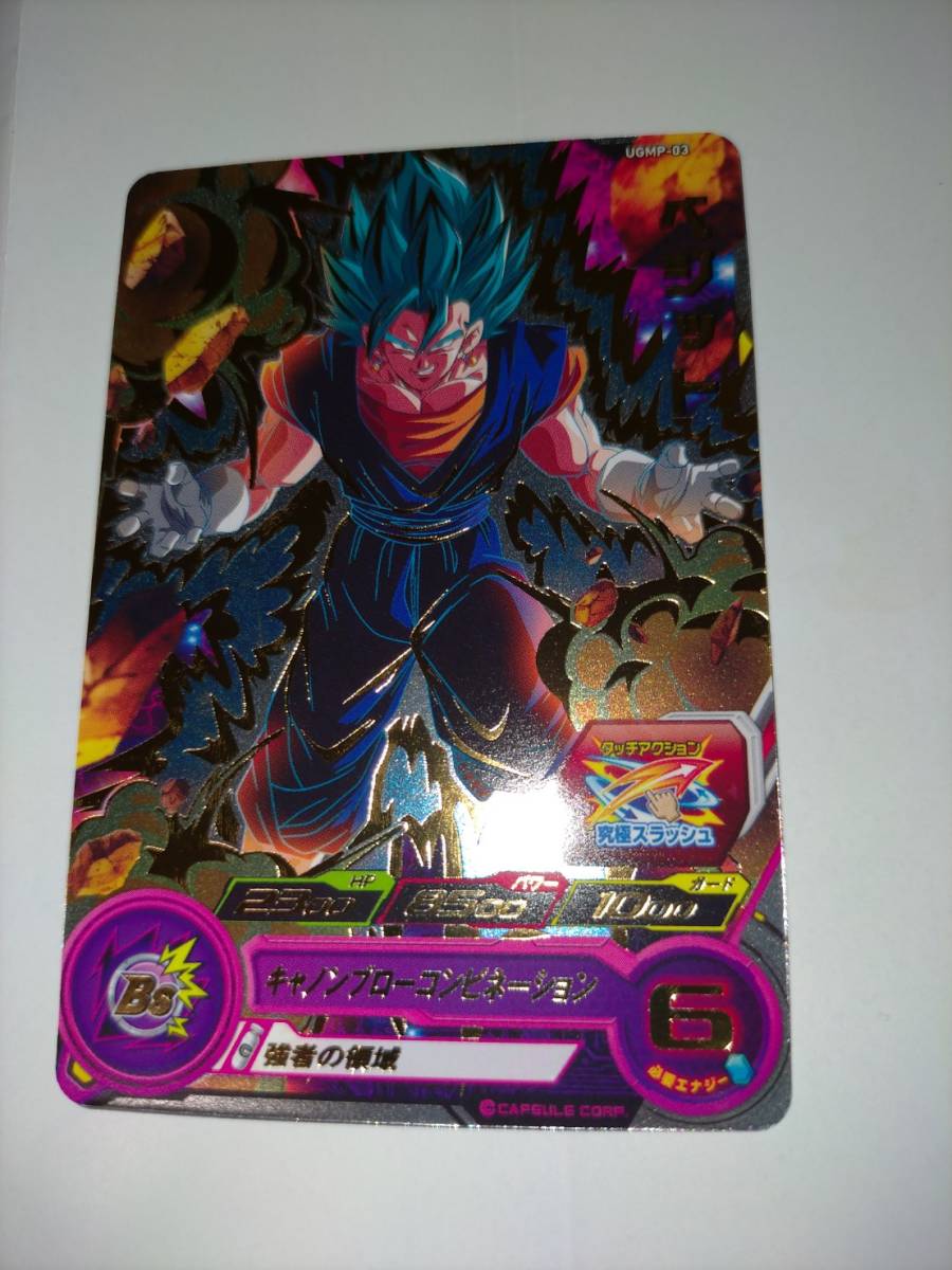 SDBH スーパードラゴンボールヒーローズ 12th SEASON トーナメント