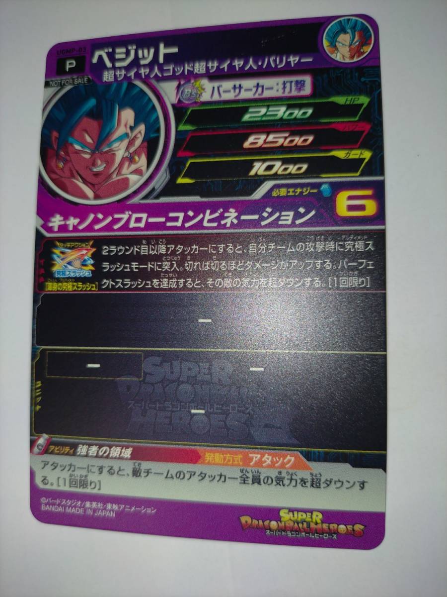 SDBH スーパードラゴンボールヒーローズ 12th SEASON トーナメント