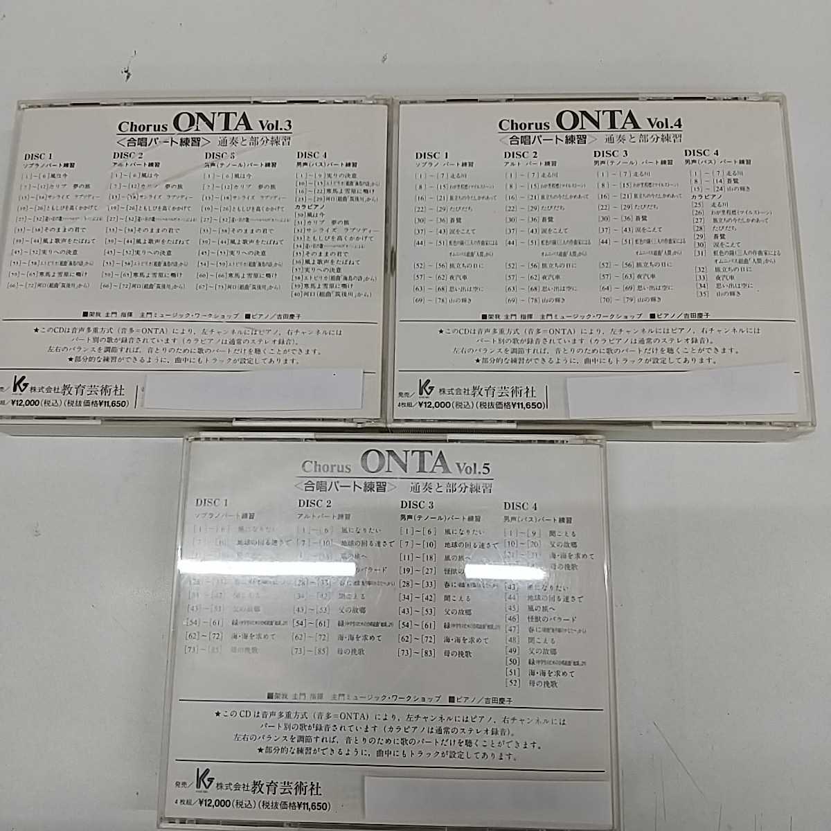 ONTA Chorus 合唱楽譜のパナムジカ 合唱パート練習 CD] - Vol.5 レッツ 