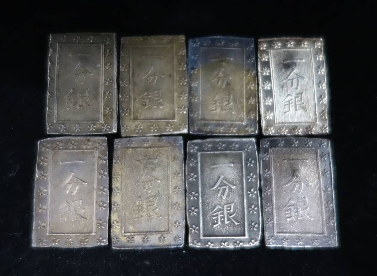 一分銀 古銭 味良し 古金銀 8枚まとめて - 古銭｜Yahoo!フリマ（
