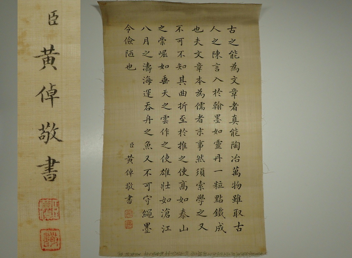 新品で購入して 中国 【 黄倬 】 臣 黄倬敬書　絹本　肉筆　メクリ　36.5cm×23cm