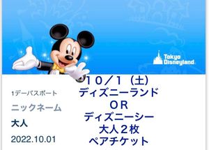 ディズニーランド チケットの値段と価格推移は 472件の売買情報を集計したディズニーランド チケットの価格や価値の推移データを公開