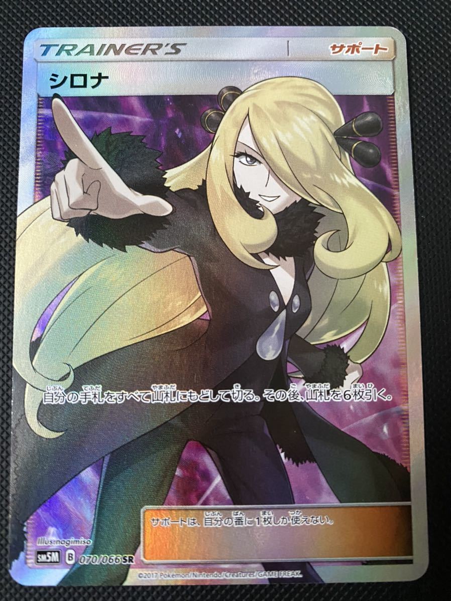 ポケモンカード シロナ SR 公式通販 シロナSR 人気・おすすめ sr ポケモンカードゲーム | PSA10 ポケカ 晴れる屋2 – シロナsr 153&frasl;150 sm5m