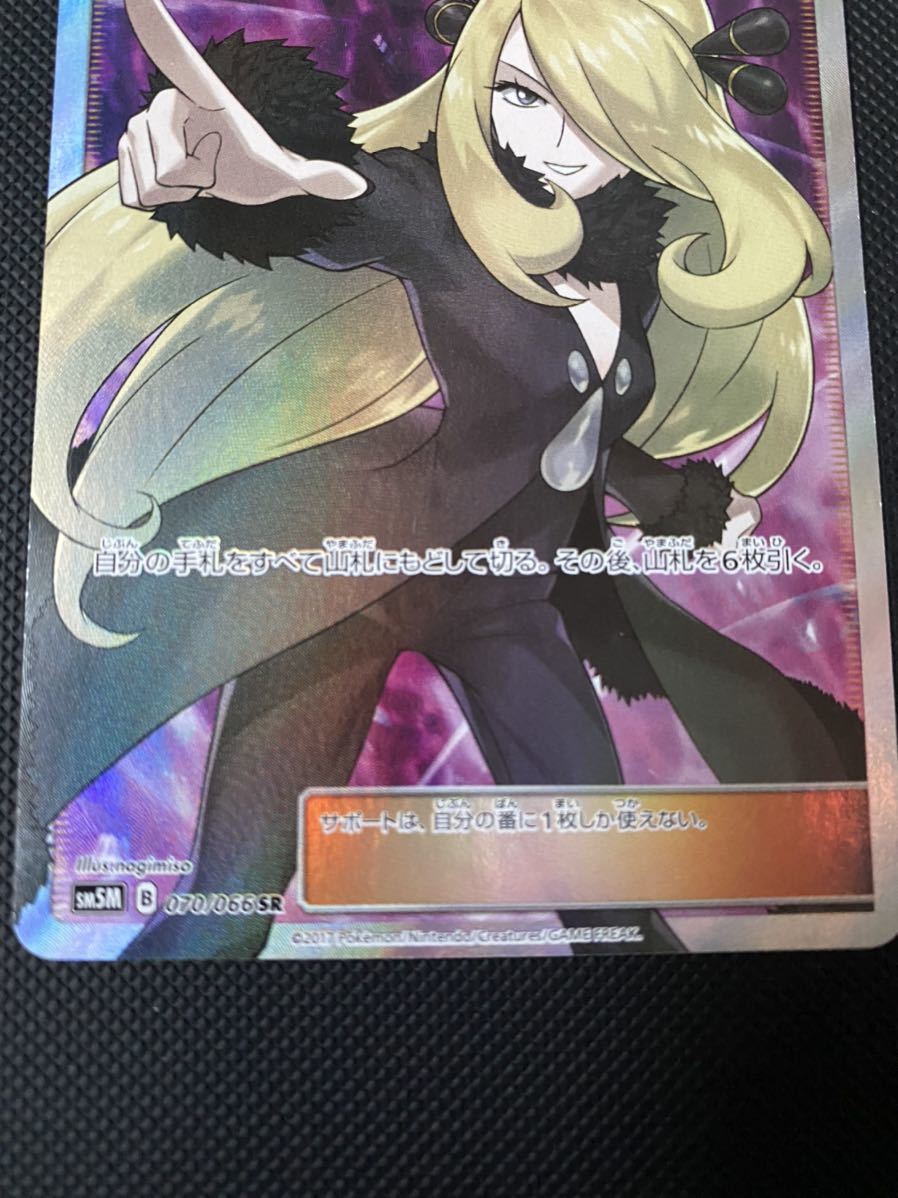 ポケモンカード シロナ SR 公式通販 シロナSR 人気・おすすめ sr ポケモンカードゲーム | PSA10 ポケカ 晴れる屋2 – シロナsr 153&frasl;150 sm5m