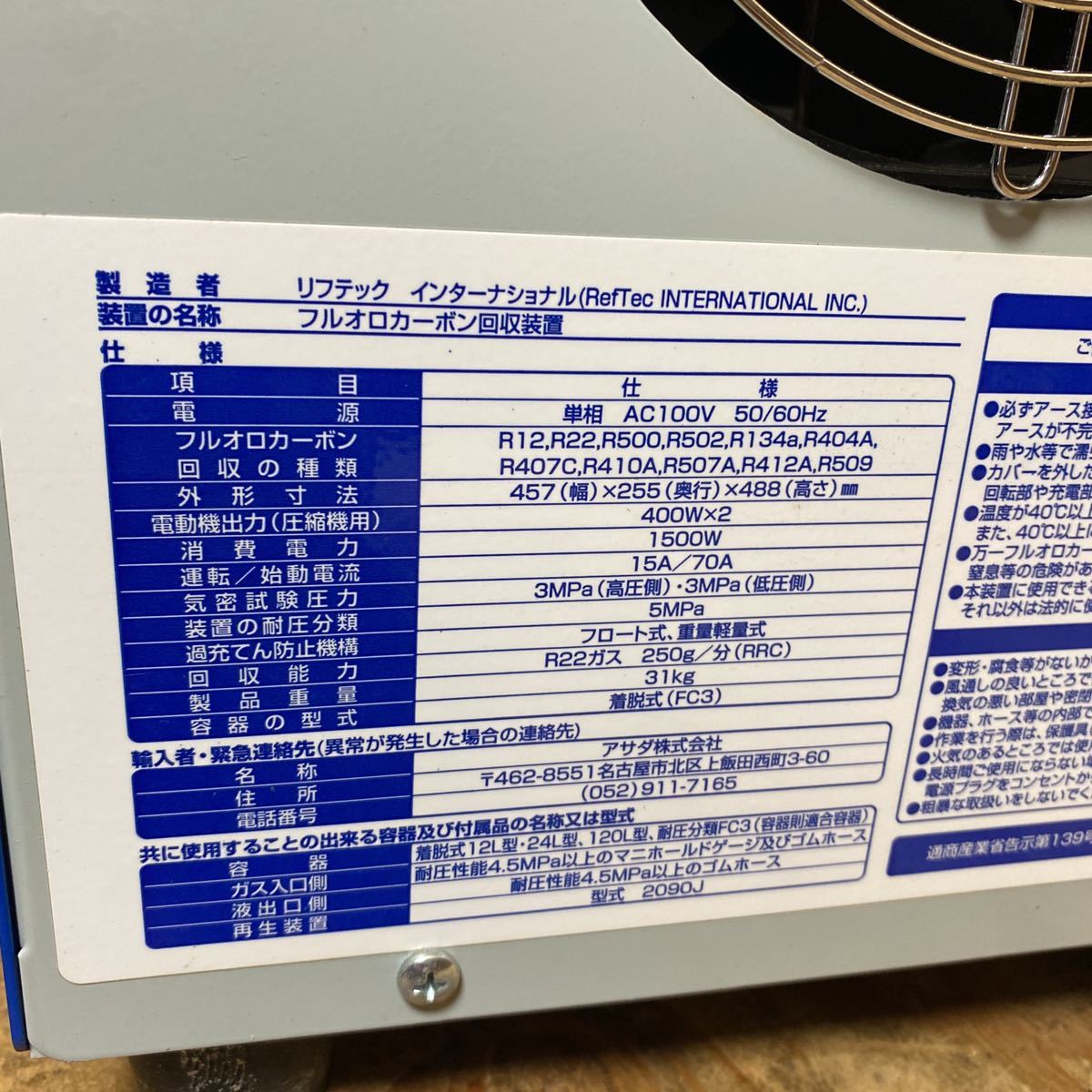 アサダ 高圧ガス取扱装置 R120W 単相100V 50/60hz
