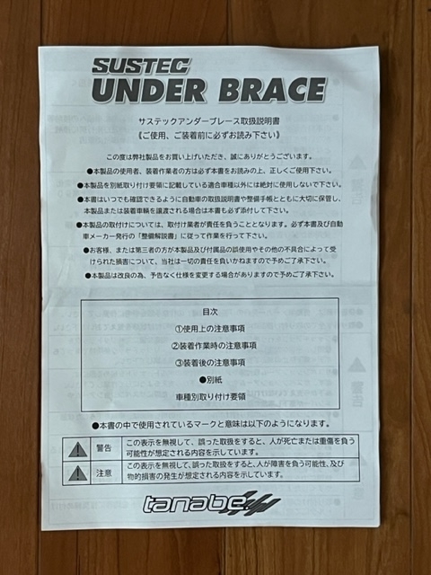 tanabe アンダーブレース UBH49 レッド ステップワゴン TANABE タナベ