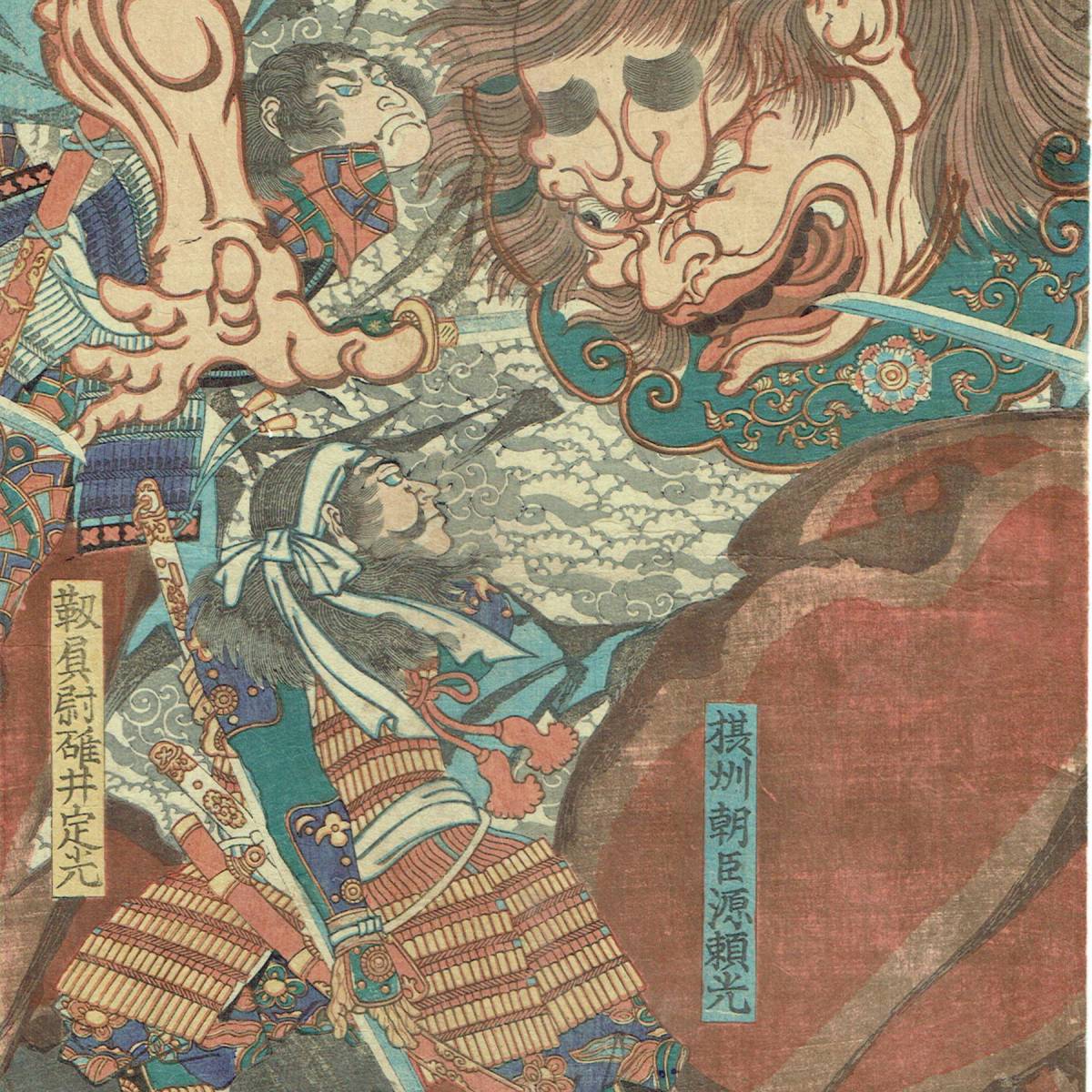 真作 浮世絵⑨ 月岡芳年 武者絵 酒呑童子 鬼 大江山 源頼光 木版画 歴史資料 初出し 蔵出し UKIYOE YOSHITOSHI(武者絵 ...