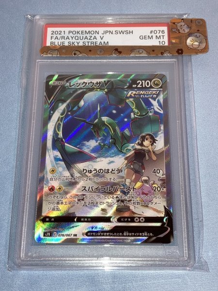 ポケモンカード PSA10 レックウザV 076/067 SR S7R 2021 POKEMON JPN 