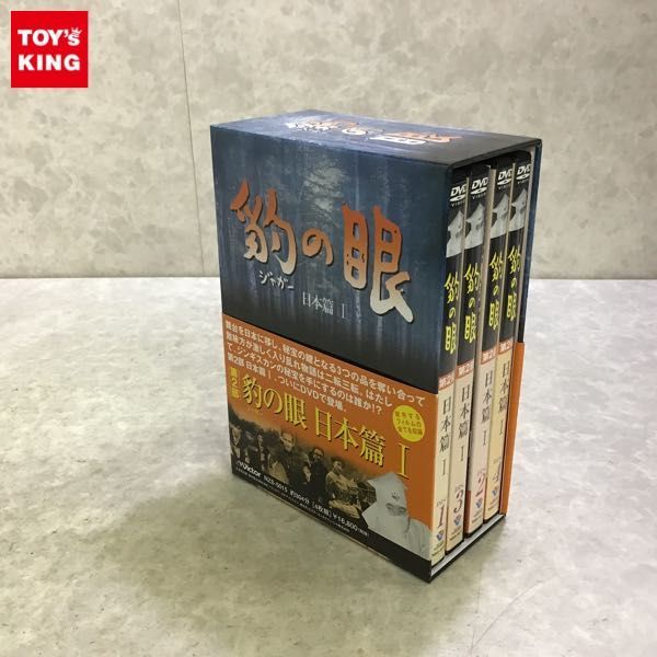 ジャガーの眼 第2部日本篇1 全4巻セット DVDBOX2 公式通販