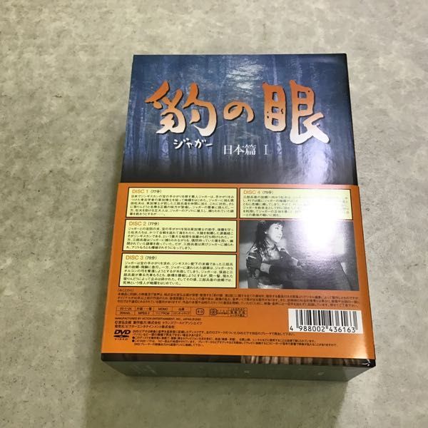 DVD ジャガーの眼 DVDBOX2 第2部日本篇1 全4巻セット