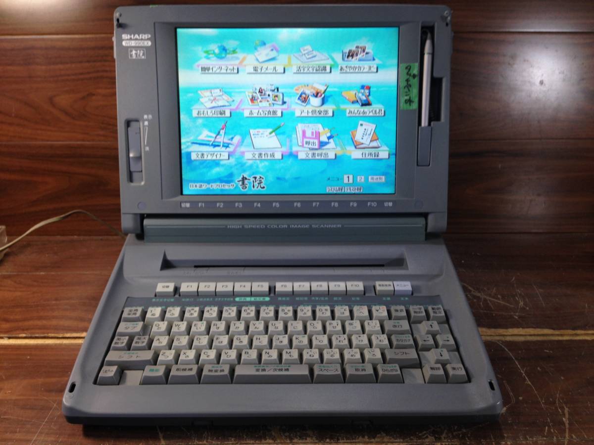 シャープ ワープロ 書院 WD-C20 SHARP カラー液晶ワープロ shoin書院