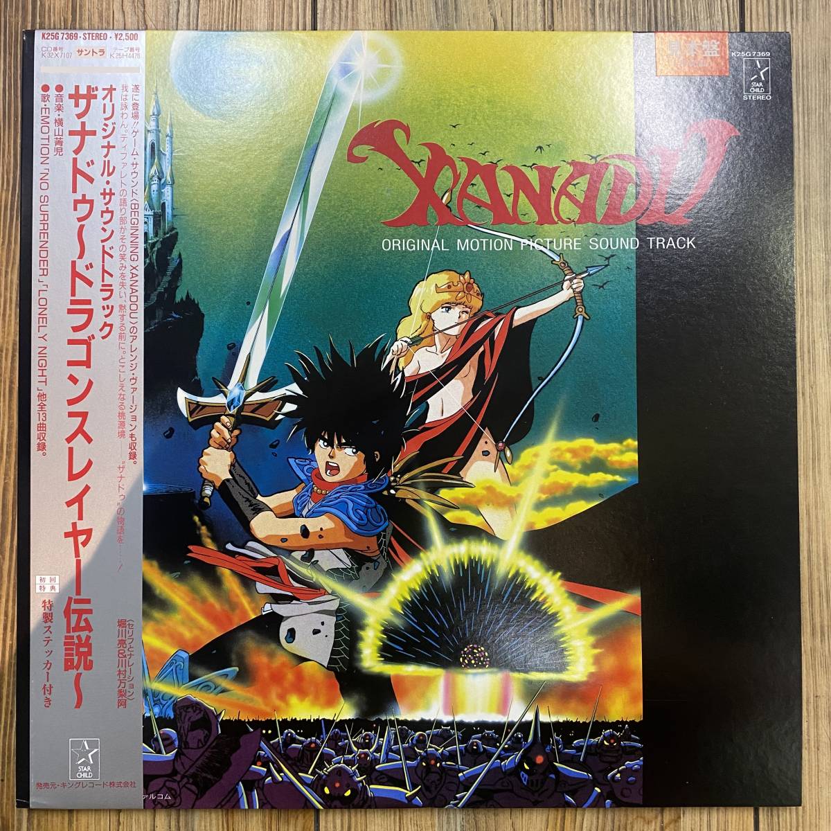 限定SALE，2026 ビデオアニメサントラ帯付LP 見本盤 白ラベル ザナドゥ ドラゴンスレイヤー伝説 K25G 7369 横山菁児 EMOTION 検 サウンドトラック OST(アニメソング)｜売買されたオークション情報、yahooの商品情 アニメソング