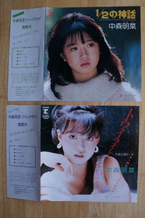 EP] 中森明菜 シングルレコード 18枚まとめて 1982～88年 7インチ 中森