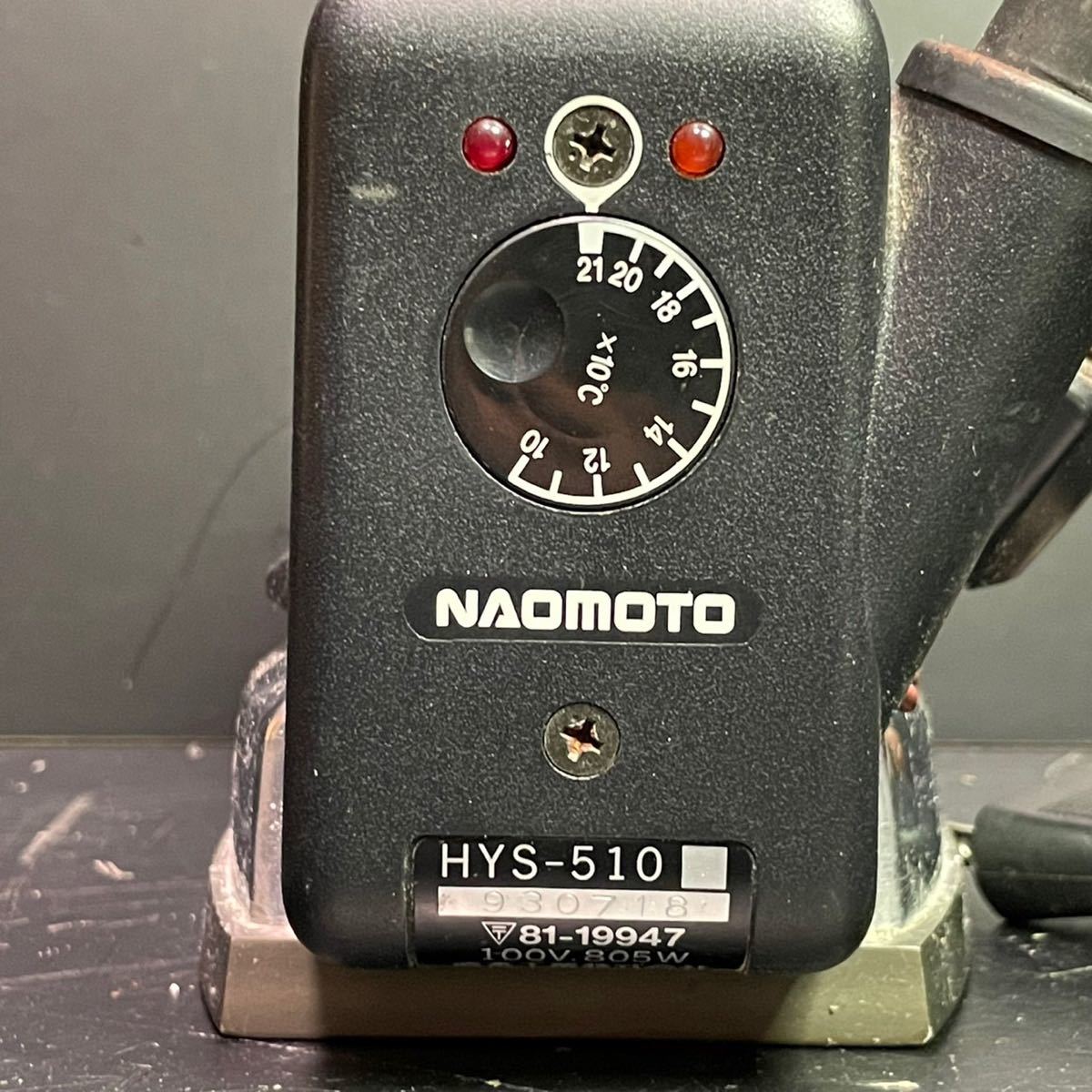 NAOMOTO HYS-510 職業用 スチームアイロン 業務用 工業用 直本