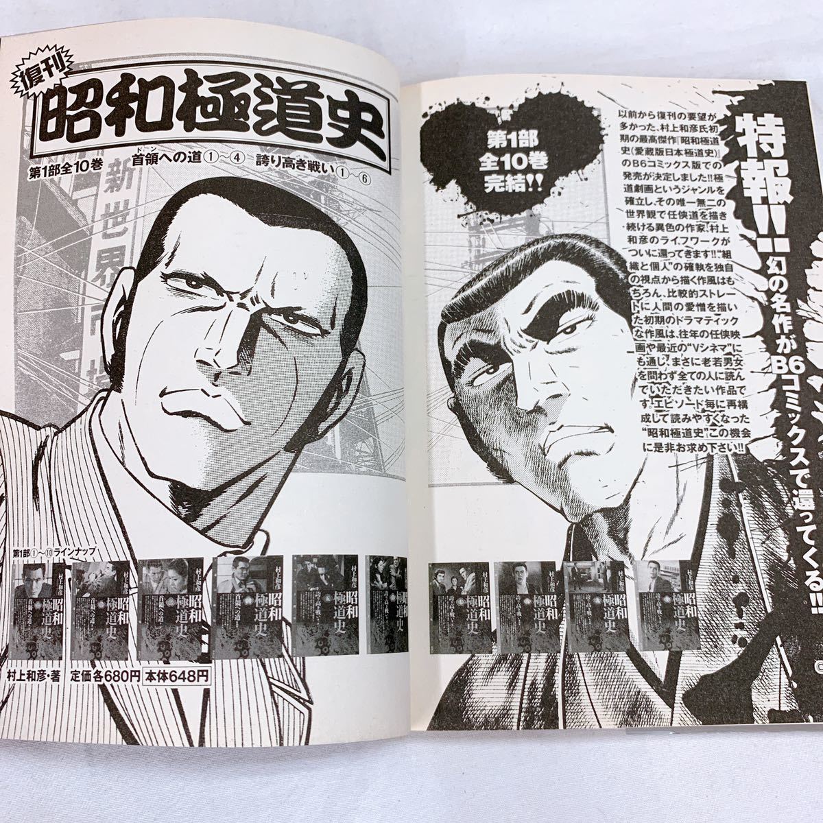 Q-2 昭和極道史 第1部 全10巻完結 村上和彦 竹書房 (漫画、コミック