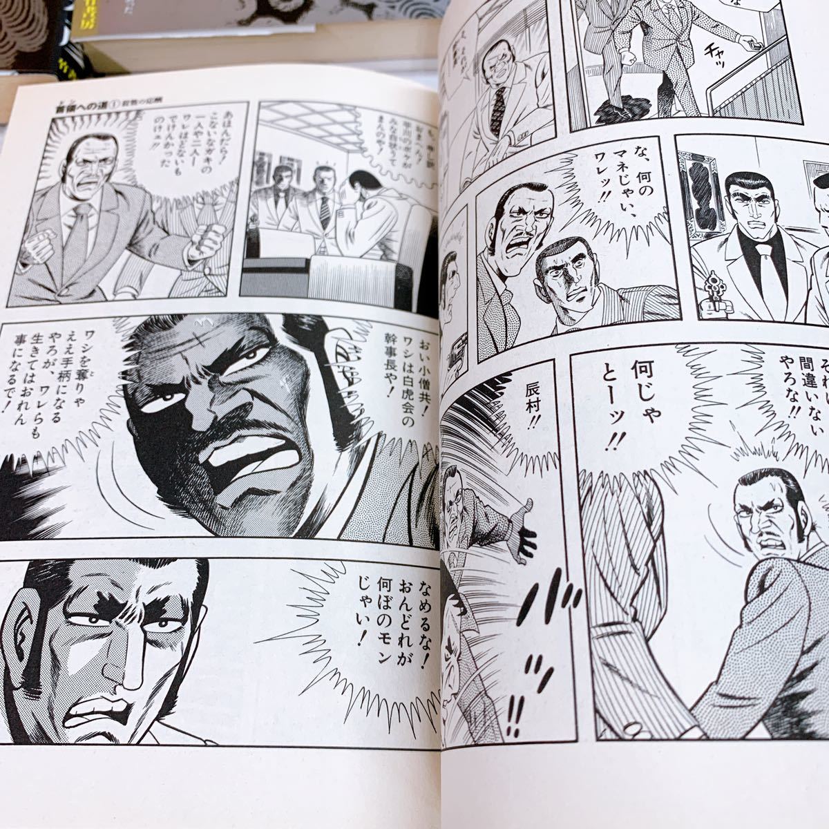 Q-2 昭和極道史 第1部 全10巻完結 村上和彦 竹書房 (漫画、コミック