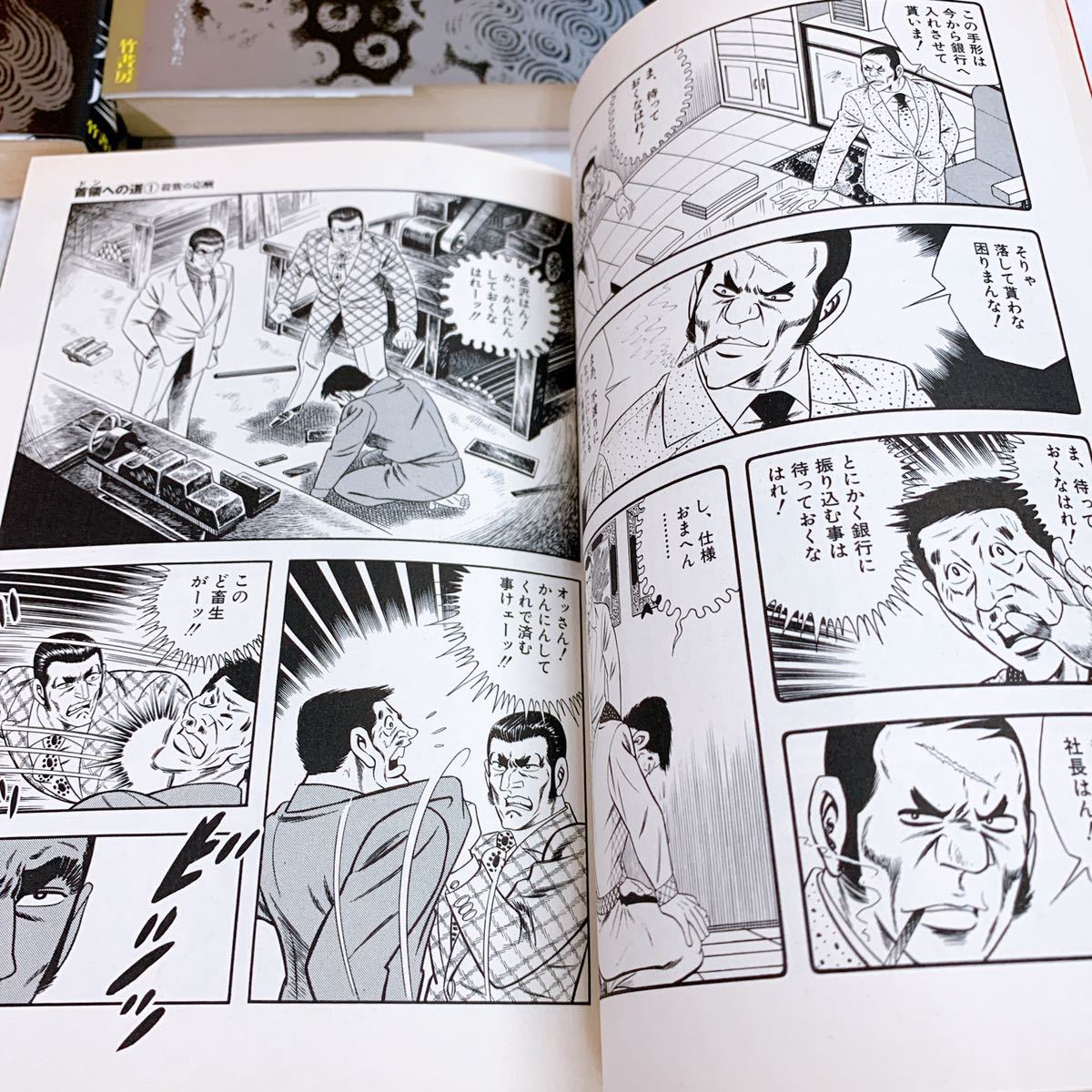 Q-2 昭和極道史 第1部 全10巻完結 村上和彦 竹書房 (漫画、コミック