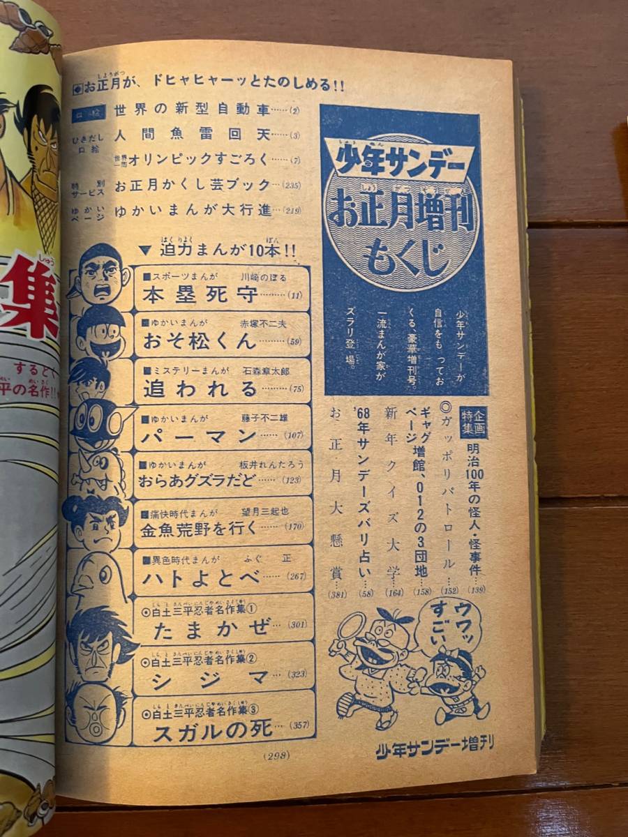 送料無料 週刊 少年サンデー 増刊 1967年 1月5日号 パーマン 藤子 