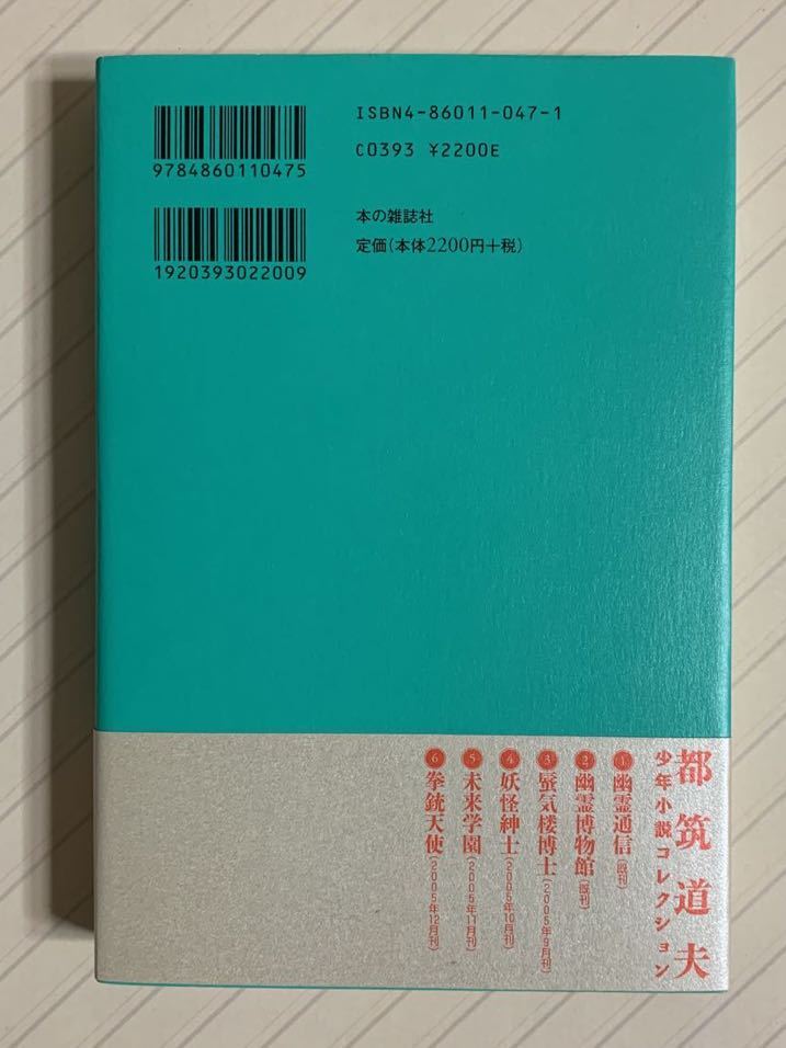 都筑道夫コレクション　全10冊　初版　帯付 都筑道夫コレクション全10冊初版帯付 都筑道夫コレクション 全10冊 初版