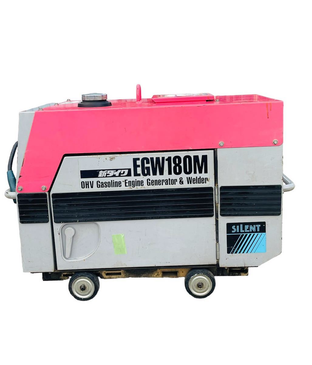新ダイワ エンジン溶接機兼発電機 アーク 100V EGM180M 【動作確認済み 