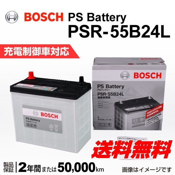 新品 BOSCH PSバッテリー PSR-55B24L ホンダ ストリーム (RN) 202003年