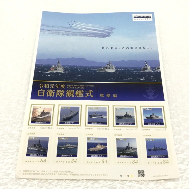 AIBA2010】令和元年度 艦艇編 自衛隊観艦式記念メダル＆切手セット