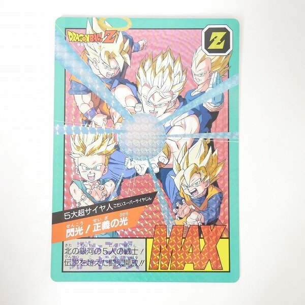 バンダイ ジャンボカードダス ドラゴンボールZ キラカード 5大超サイヤ 