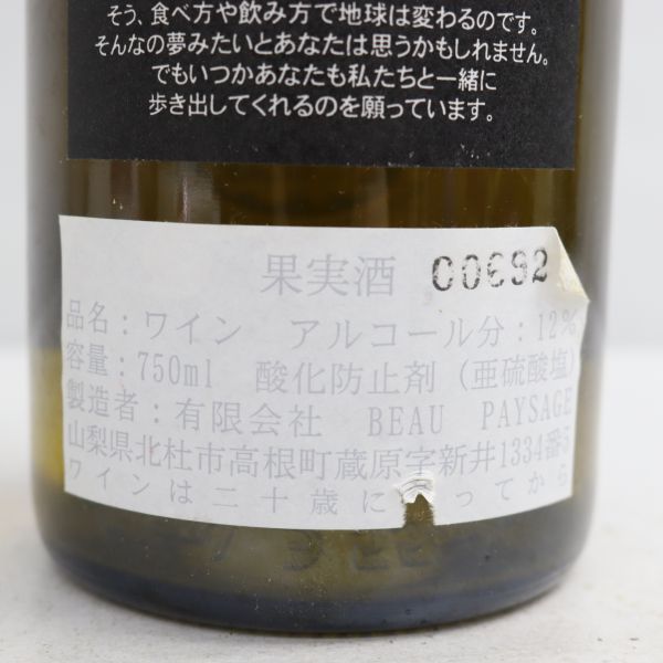 u.。beaupaysage ボーペイサージュ　 シャルドネ　2014年 beaupaysage ボーペイサージュ シャルドネ 2014年 Beau Paysage