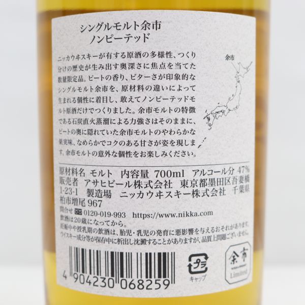 ニッカ 余市 2021 ノンピーテッド シングルモルト 700ml 47％ 箱無