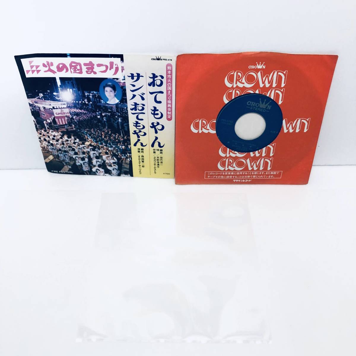 水前寺清子 おてもやんサンバ ポチョムキン ⁄ Micky Rich 12inch さの