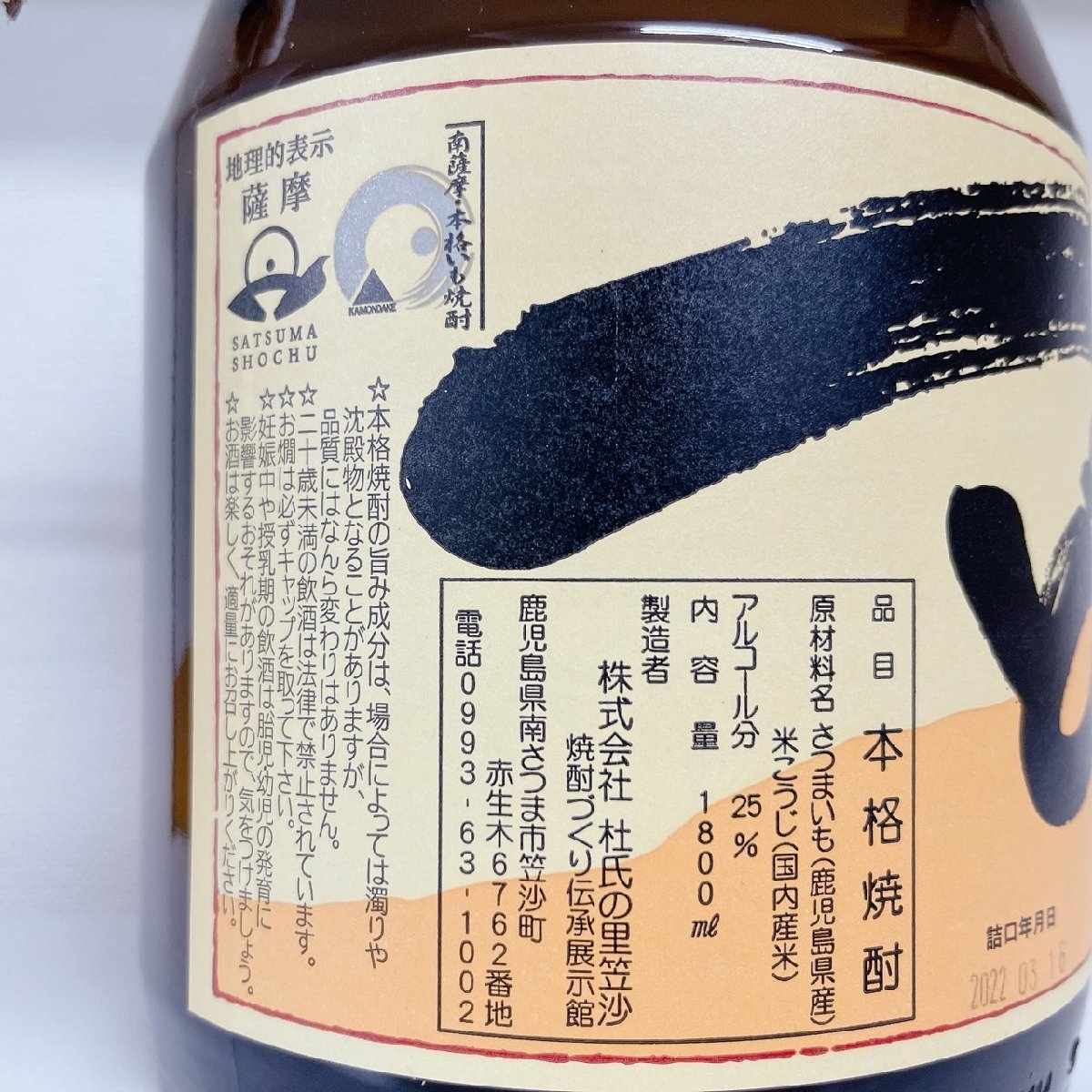 本格焼酎 杜氏の里笠沙 一どん 1800ml 25度 未開栓 化粧箱付き