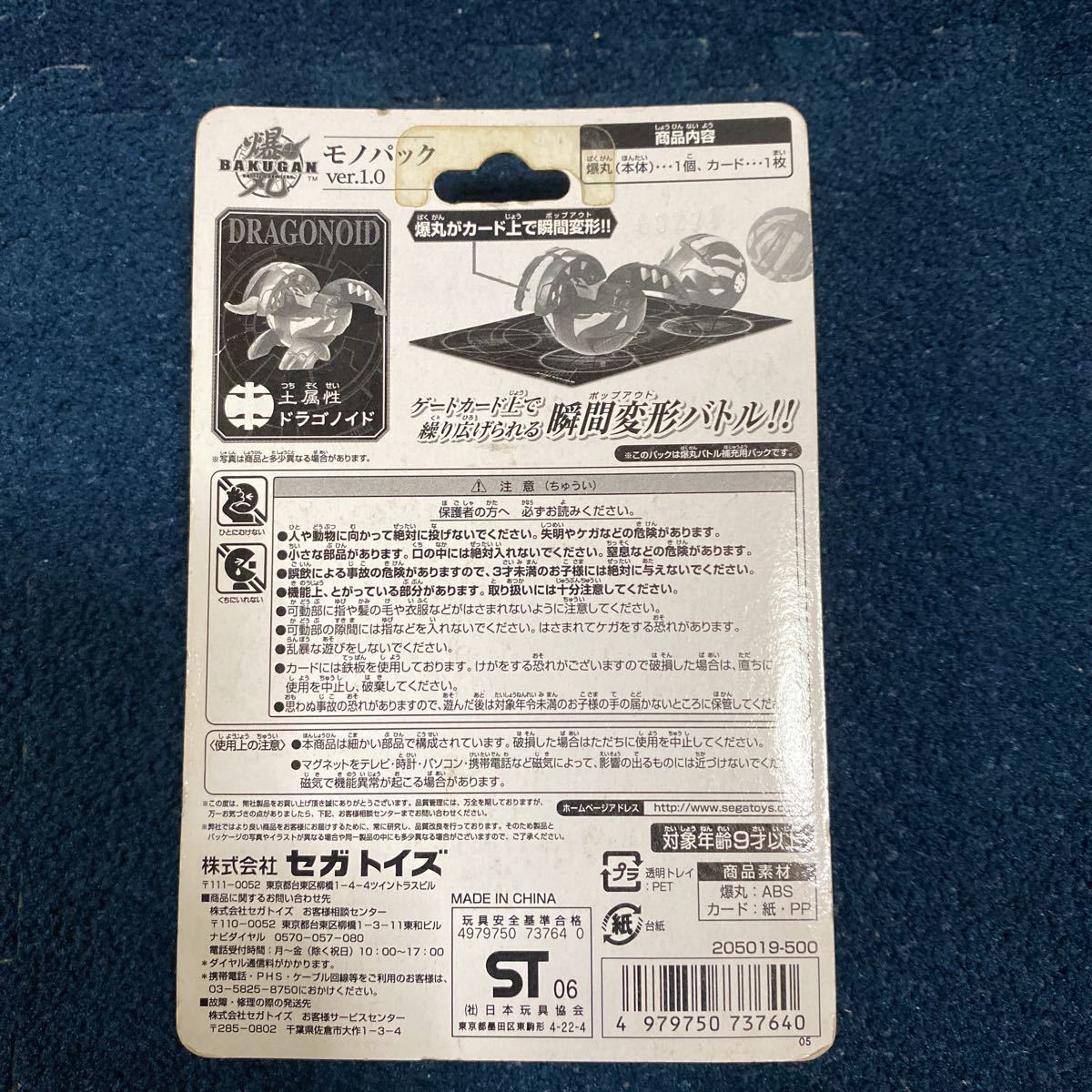 爆丸 モノパック ver.1.0 ドラゴノイド土属性 爆丸 モノパック ver.1.0 ドラゴノイド土属性 【公式通販】