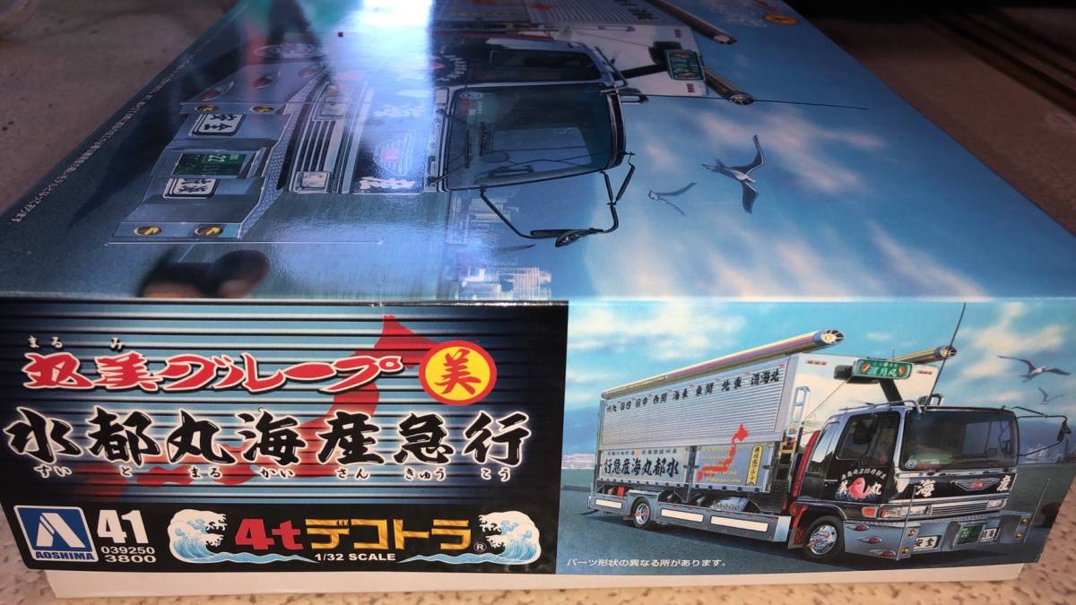 アオシマ】(4tデコトラ1/32スケール) 丸美グループ 水都丸海産急行 
