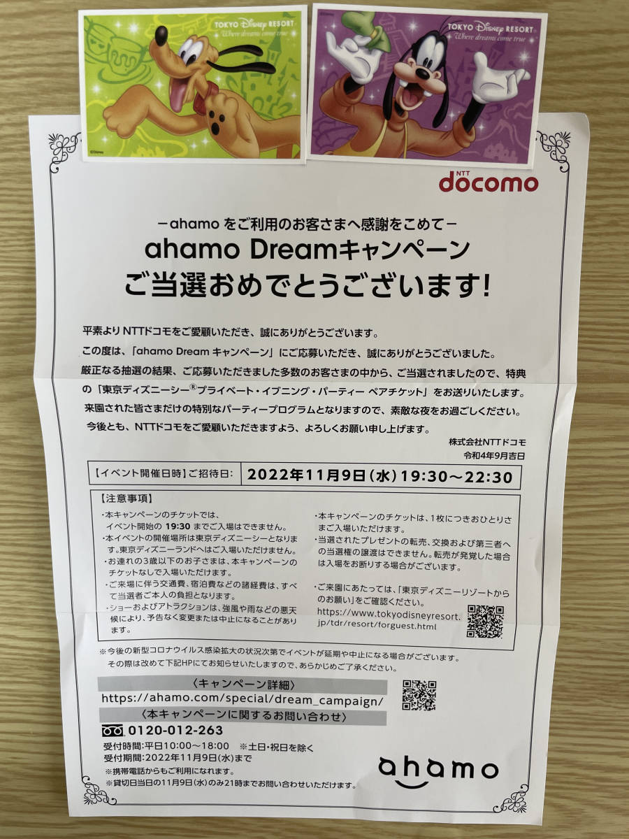 【超激得，定番人気】 ディズニーシー プライベート イブニング パーティー ペアチケット(ディズニーシー専用券)｜売買されたオークション情報、yahooの商品情報をアーカイブ公開 - オークファン 東京ディズニーリゾート
