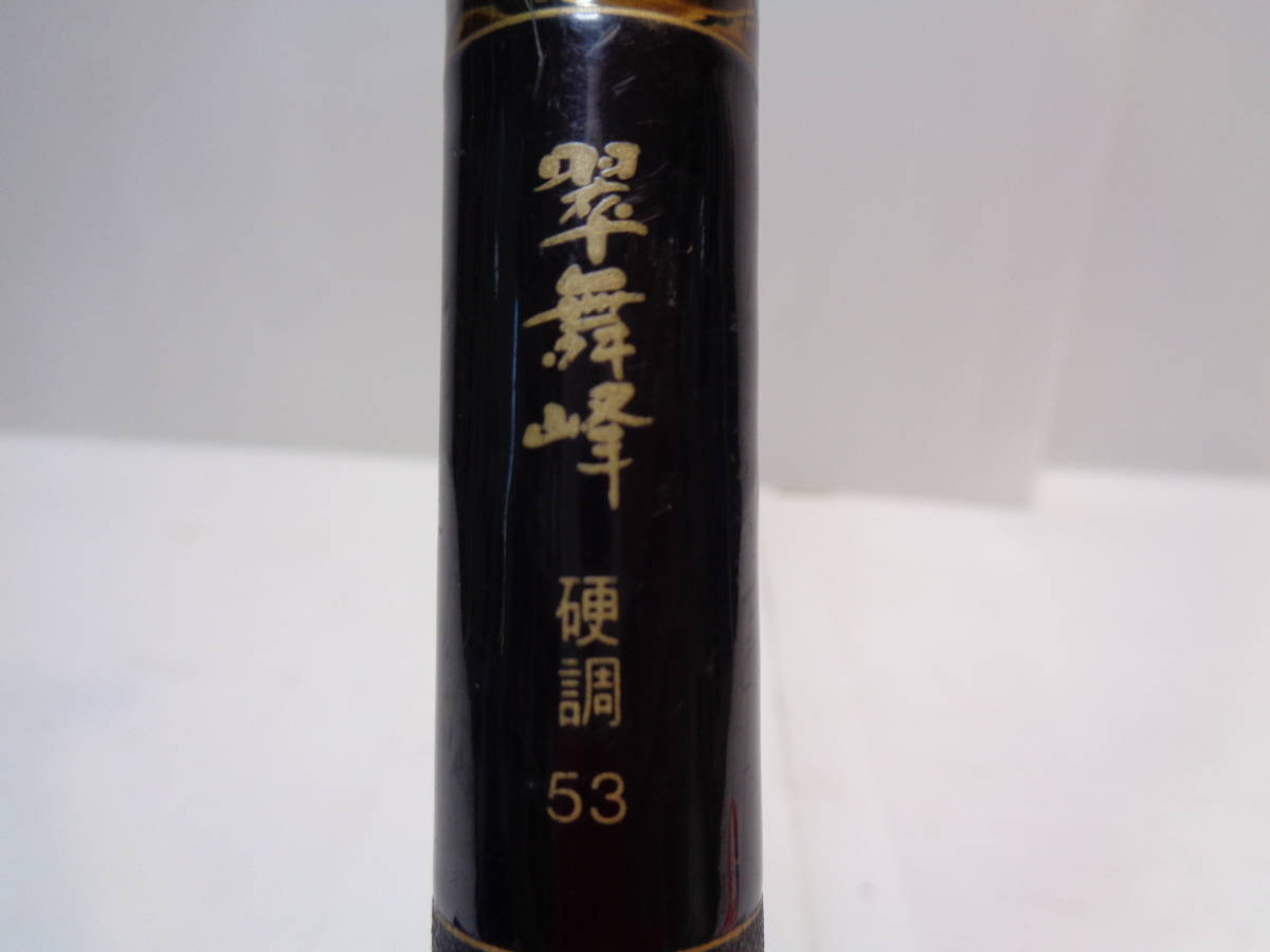 翠舞峰 シマノ 硬調53 TWIN POWER 美品SHIMANO 渓流竿 ツインパワー 0
