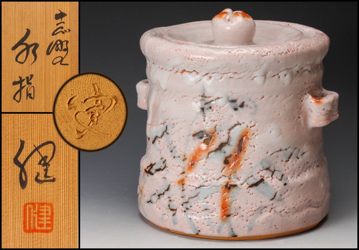 佳香】加藤健 志野水指 共箱 共布 栞 茶道具 本物保証 【公式通販】