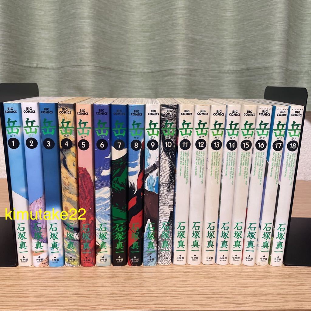 高品質，人気 岳 全巻セット ガク 全18巻 石塚真一 価格(全巻セット)｜売買されたオークション情報、yahooの商品情報をアーカイブ公開 - オークファン 全巻セット