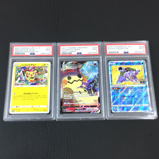 驚きの破格値，定番人気 送料360円 1円 PSA鑑定品 PSA9 ポケモンカード ミミッキュ VMAX / かがやくカメックス 含 計3枚 セット 同梱NG(まとめ売り)｜売買されたオークション情報、yahooの商品情報をアーカイブ公開 - オー まとめ売り