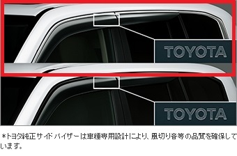 トヨタ純正部品 前後左右1台分 サイドバイザー サイド ドア バイザー