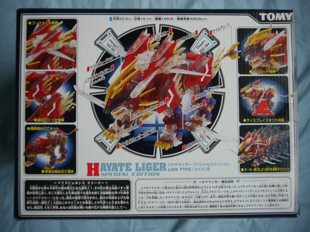 ハヤテライガー（クリアバージョン）