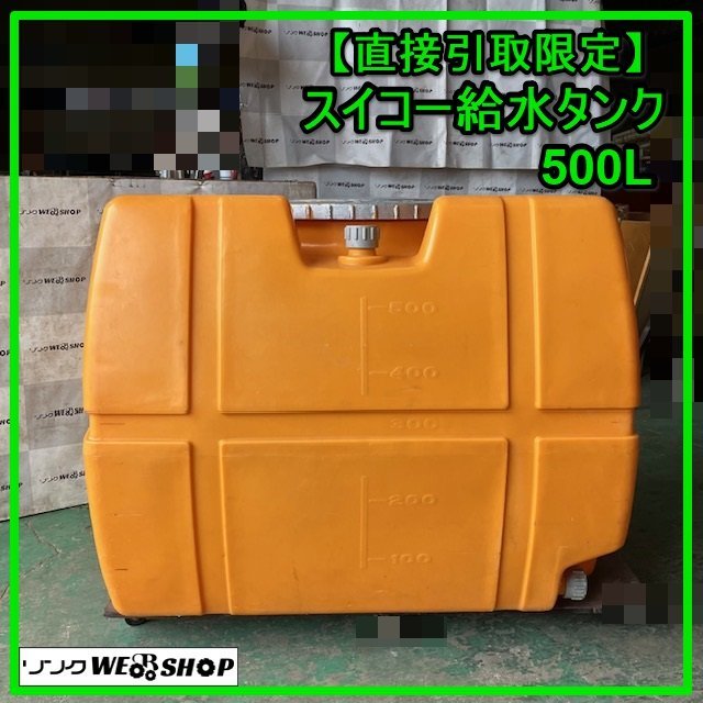スイコーSLTタンク [SLT-500] 貯水 群馬 Yahoo!オークション 