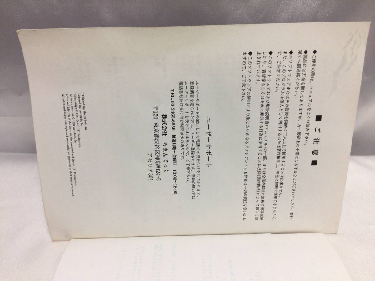 動作保証なし／ PC−9801 3.5”2HD エルヴァイラ ELVIRA 箱、説明書付 