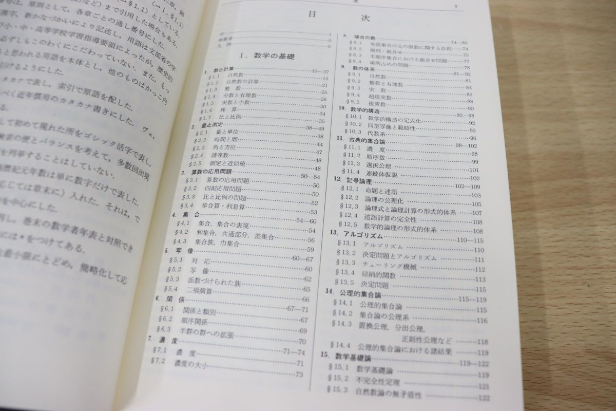 新数学事典 | ⁄ 改訂増補版 大阪書籍 古本、中古本、古書籍の