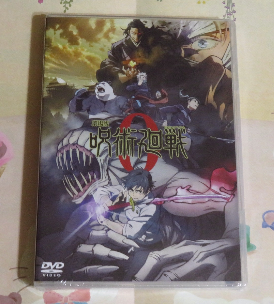 セール，大得価 劇場版 呪術廻戦0 通常版 DVD(さ行)｜売買されたオークション情報、yahooの商品情報をアーカイブ公開 - オークファン さ行