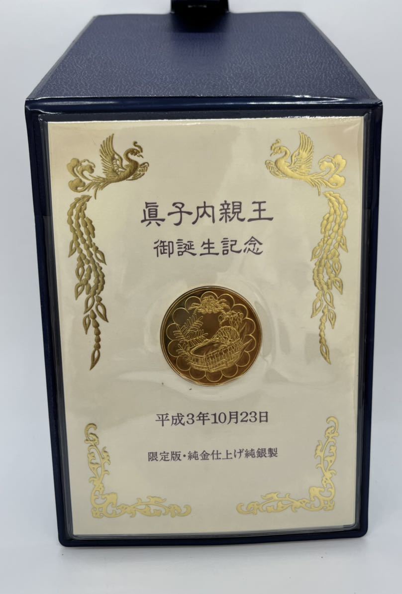 2025，低価 真子内親王御誕生記念メタルセット、限定版、純金仕上げ