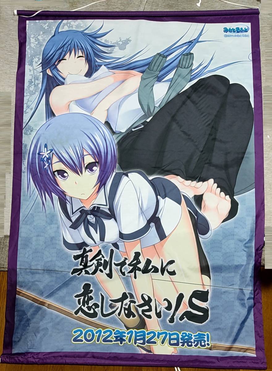 真剣で私に恋しなさい！ S ／特大タペストリー 非売品 ／椎名京・板垣