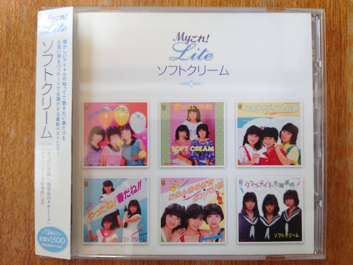 Myこれ!Liteシリーズ ソフトクリーム : ミュージック Yahoo
