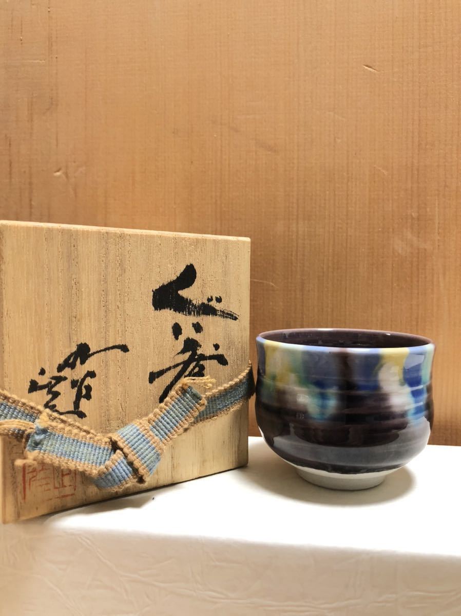人間国宝 徳田八十吉 九谷焼 三代 花入 美品！ 共 22.7cm 作家