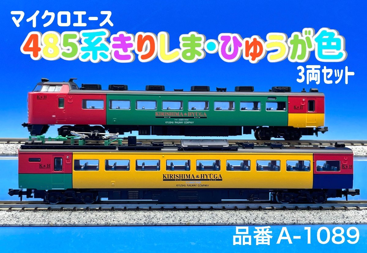 通販 マイクロエース 485系 nodoka マイクロエース 485系 nodoka 485系